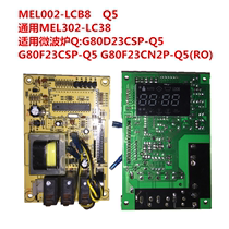 格兰仕微波炉电脑板MEL002-LCB8 G80D23CSP-Q5(银) G80F23CN2P-Q5