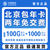 北京校园卡上网卡流量卡电话卡手机号码5g包年卡0月租大流量上门