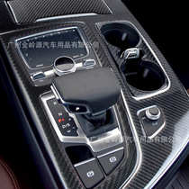 适用于16-20款奥迪Q7碳纤维中控排挡面板装饰贴汽车内饰改装配件