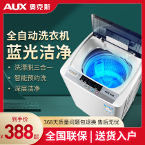 AUX/奥克斯 6KG波轮洗衣机全自动90家用小型甩干大容量洗烘一体