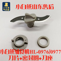 小白熊辅食机HL-0976/0977/0978配件刀片+密封圈+刀座套装