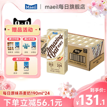 Maeil Amazing Oat燕麦奶每日新品燕麦奶植物奶190ml原装进口燕麦