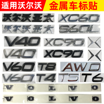 沃尔沃XC90XC60V40V60S60L后车标VOLVO标志T4T5T8AWD字母标尾标贴