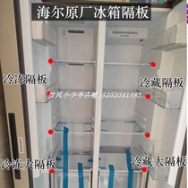 适用海尔冰箱隔板BCD-480-527-575-452钢化玻璃隔层冷冻冷藏置