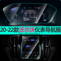 沃尔沃XC60/S90/XC90/XC40/S60汽车用品仪表膜中控屏幕导航钢化膜