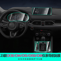 马自达CX4CX5CX8CX30CX50中控贴膜仪表导航屏幕钢化膜内饰改装件