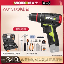 威克士WU131X锂电无刷冲击钻多功能电钻充电手电转家装级电动工具