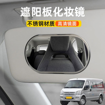 适用东风小康EC36 K05S汽车遮阳板化妆镜改装副驾驶遮光板梳妆镜