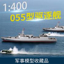 /1:400055导弹驱逐舰模型军舰模型成品合金航海战舰南昌