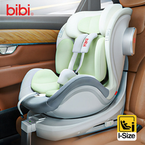 bibi儿童安全座椅汽车用婴儿宝宝车载0-12岁通用坐椅躺便携式旋转