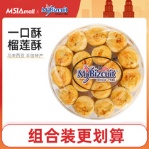 麦比客榴莲菠萝酥一口酥马来西亚进口饼手信酥饼特产糕点心小吃