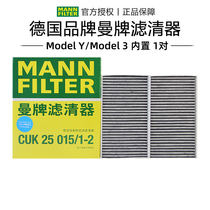 适配特斯拉MODEL Y MODEL3毛豆modelY空调滤芯格清器曼牌内置1对
