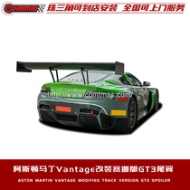 阿斯顿马丁vantage改装升级GT3赛道版碳纤维高尾翼大尾翼汽车包围