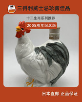 生肖鸡威士忌2005年日威三得利鸡年生日礼物收藏山崎白州余市竹鹤