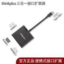 联想Thinkplus USB-C 3合1便携扩展器 Type-c转VGA和HDMI和USB3.0