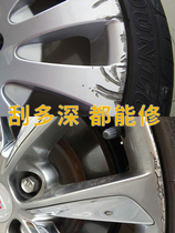 汽车轮毂修复划痕铝合金车轮翻新补漆抛光改色钢圈喷漆银色不永久