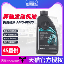 奔驰原厂高性能机油 AMG梅塞德斯4S专用0w30全合成全系通用润滑油