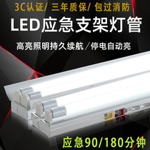 LED双管应急日光灯消防照明灯单管荧光灯带蓄电池应急电源LED灯管