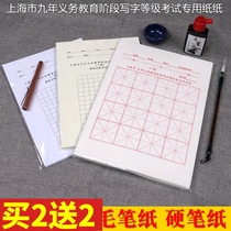 上海市九年义务教育书法考试专用纸阶段写字等级宣纸半生熟米字格5cm小学生描红硬笔书法软笔纸 毛笔字练习纸