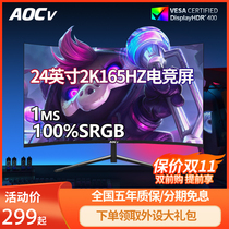 AOCv24英寸2K144hz曲面电脑显示器27 32寸4K高清240hz电竞ips屏幕