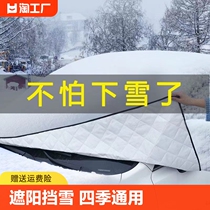 汽车遮雪挡前挡风玻璃罩防冻冬季风挡防雪档盖布防雨防水通用磁吸