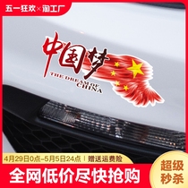 汽车贴纸文字车身划痕遮挡中国梦拉花后玻璃贴纸个性创意爱国车贴