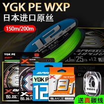 日本进口原丝ygkx8编pe线路亚专用线远投大力马强拉力鱼线耐磨