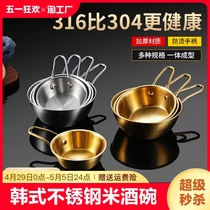 316不锈钢韩式米酒碗带把泡面碗专用拌饭小碗热凉酒碗特别食品级