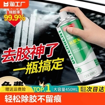 除胶剂家用去胶神器强力汽车玻璃双面粘胶清除剂洗车墙面清洁脱胶