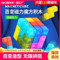 磁力魔方积木索玛立方体儿童磁性七巧板方块拼装玩具鲁班益智男孩