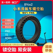 8.5寸小米电动滑板车轮胎实心免充气蜂窝胎1S踏板车配件减震外胎