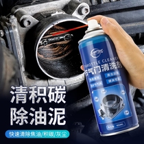 仆旅汽车节气门专用清洗剂发动机内部强力去污去油泥化油器清洁剂