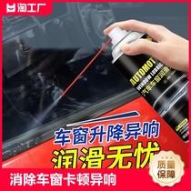 汽车车窗润滑剂车门电动升降玻璃异响消除专用天窗胶条保养清洁剂