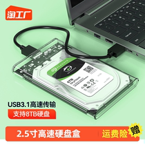 移动硬盘盒子2.5英寸外接typec机械固态sata笔记本usb3.0通用ssd