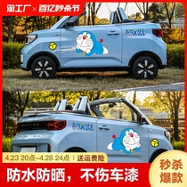 个性创意卡通汽车贴纸哆啦A梦车身拉花贴画适用于五菱宏光miniEV