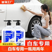 洗车液白车专用水蜡白色汽车强力去污泡沫清洗蜡水镀膜清洁剂水腊