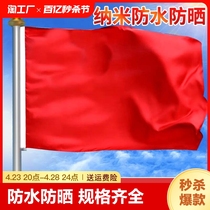 中国国旗五星红旗1号2号3号4号5号6号加厚纳米防水户外手挥带杆旗帜全红红旗大号企业司旗室外旗子白大红色