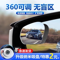 汽车后视镜小圆镜盲区倒车超清辅助镜子360度广角吸盘式大视野