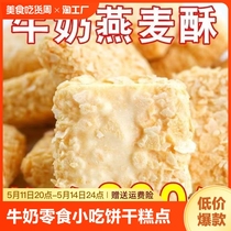 燕麦酥牛奶饼干网红零食小吃糖果休闲解馋营养麦片独立包装整箱