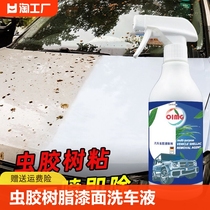 虫胶树脂沥青去除剂洗车液树胶清洁汽车用品强力污渍车身鸟粪上光