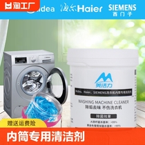 美的海尔西门子洗衣机清洗剂内筒专用清洁剂波轮全自动除垢剂除菌