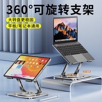 360度可旋转笔记本电脑支架托架桌面增高悬空立式升降游戏本macbook支撑架散热器底座手提平板二合一架子