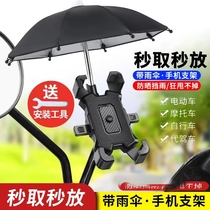 电动车外卖手机支架摩托车电瓶车自行车固定手机架头盔雨伞遮阳