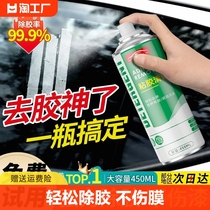 除胶剂家用去胶神器强力汽车玻璃双面粘胶清除剂洗车墙面清洁脱胶