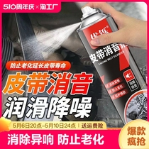 汽车皮带消音剂发动机消除异响润滑剂保护蜡养护剂除锈橡胶高温