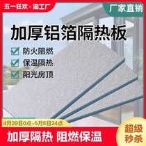 防火隔热板耐高温屋顶防晒遮阳阻燃泡沫硬板挤塑板铝膜铝箔保温板