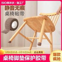 桌椅脚垫胶带保护垫自粘脚套防滑静音椅子凳子桌角垫卫生间通用