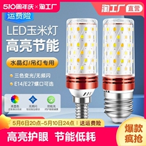 led灯泡E14小螺口E27玉米灯家用照明超亮水晶吊灯三色变光节能灯