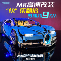 MKRC适用乐高42083布加迪电动遥控RC高速改装积木MK灯光升级礼物