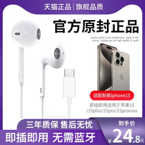 官方原装正品有线适用于苹果15有线耳机iphone专用14/13/12promax